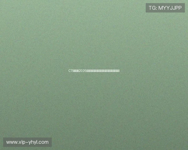 C7体育娱乐2026世界杯现场报道:比赛精彩瞬间与赛场最新动态